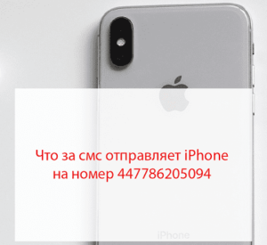 Смс визитка для iphone после звонка