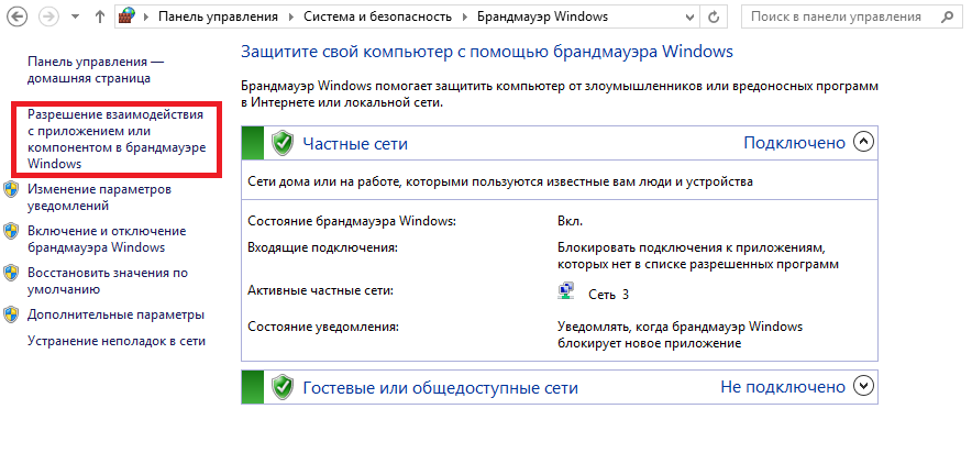 Включить и отключить брандмауэр Windows не кликабельно