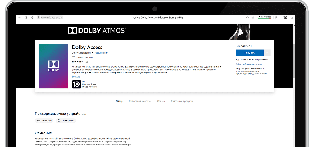 Dolby access windows. Dolby access. Долби приложение для виндовс. Dolby access что это за программа. Dolby access Windows 10.