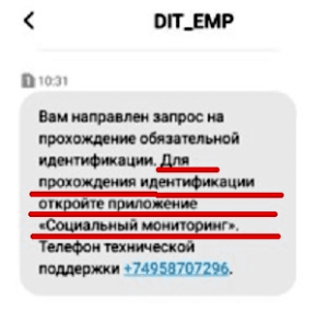 Dit emp пришло смс о штрафе что это такое телефон